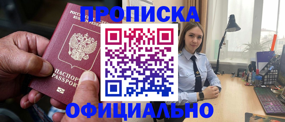 прописка в Ртищево