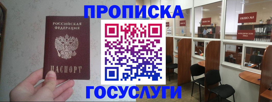 временная регистрация для школы в Ртищево