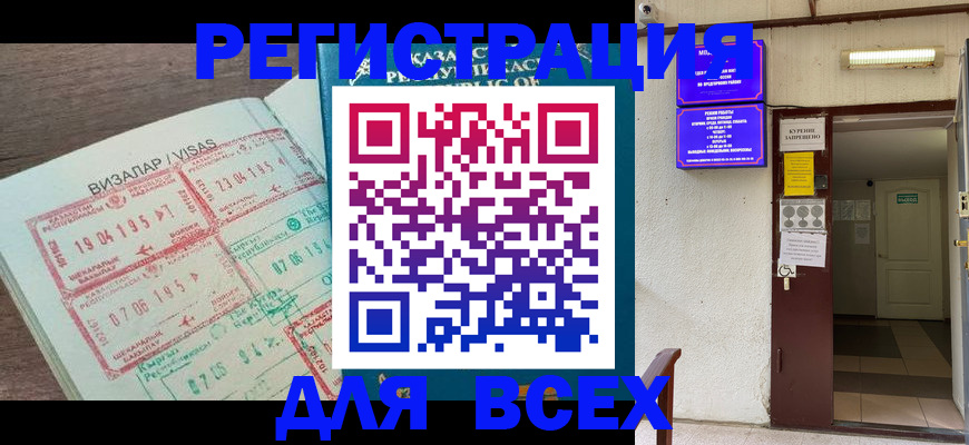 прописка в Ртищево